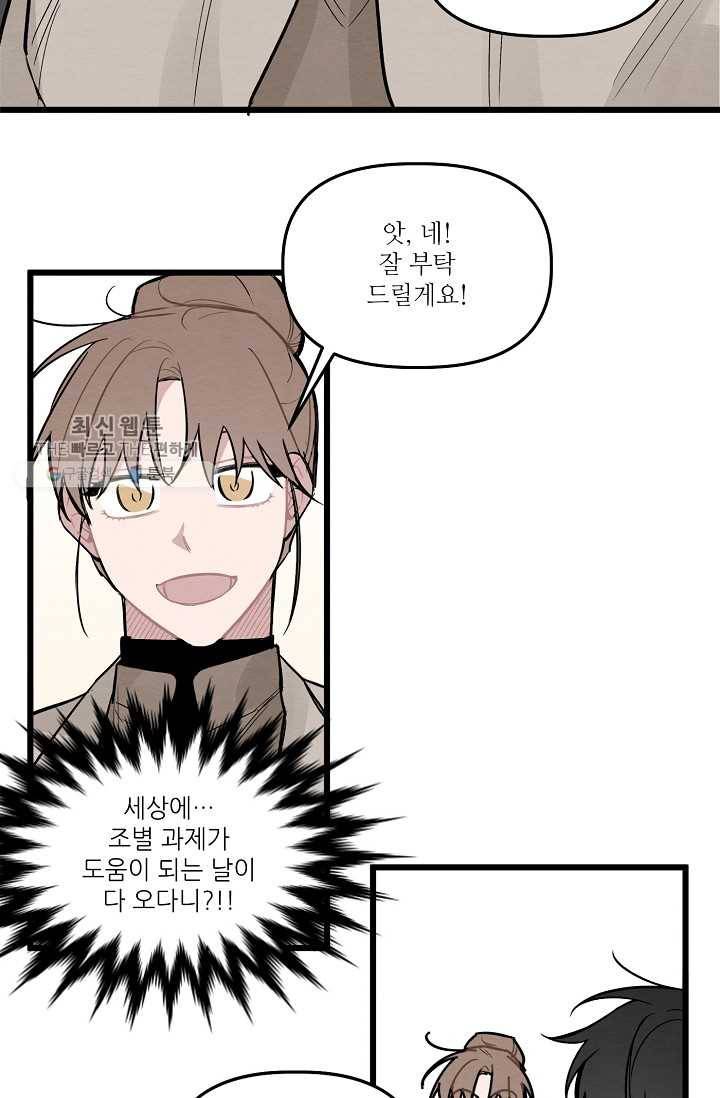우연의 접점 15화 55