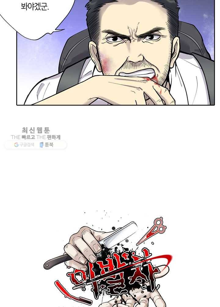 이발사 37화, 18 연쇄 음살 구역 (1) 13