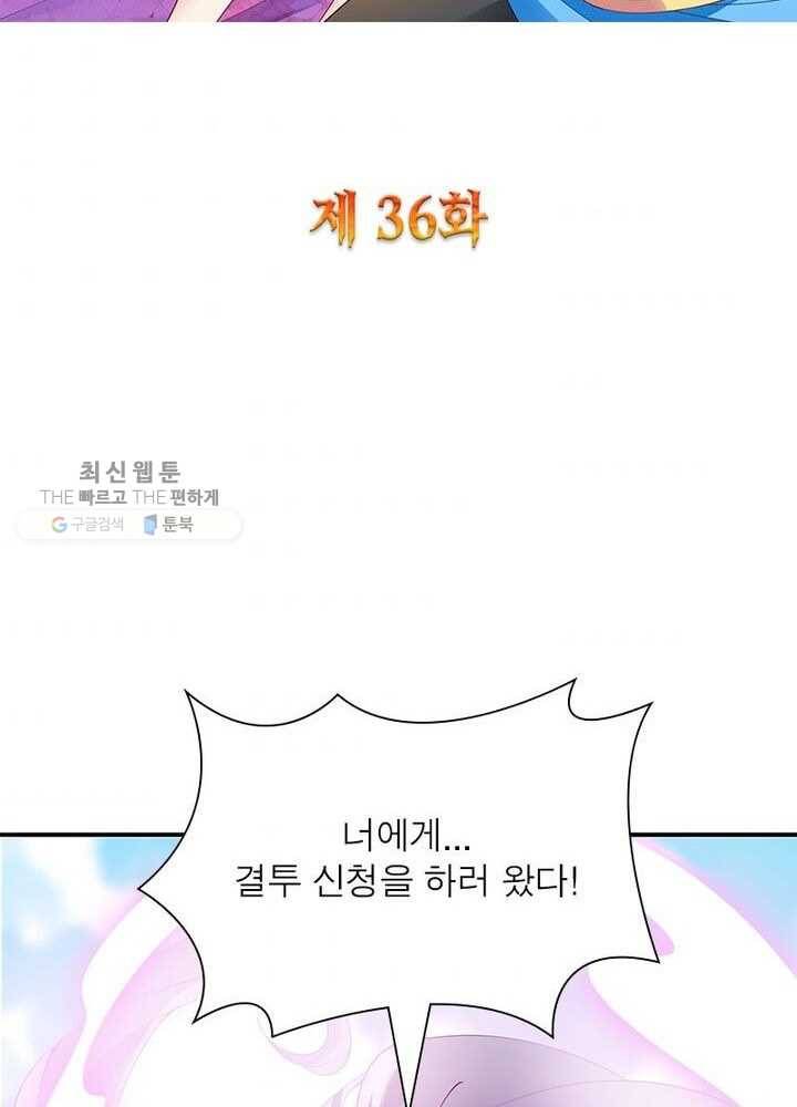 흑룡재림 36화 2