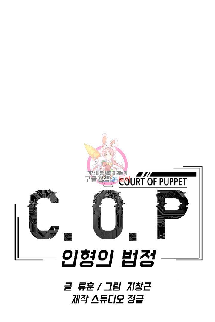 C.O.P (씨오피) 15화 1