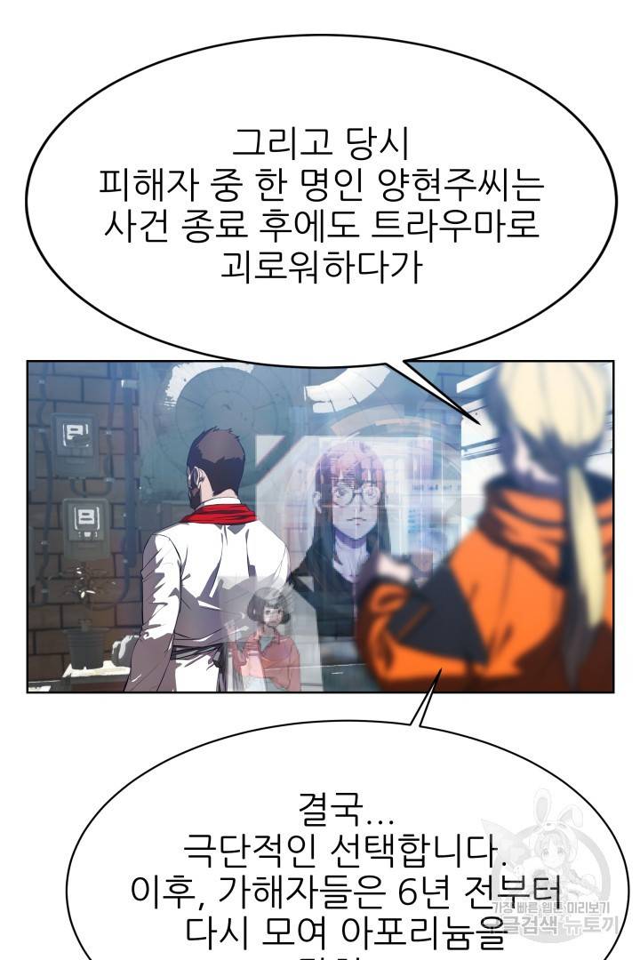 C.O.P (씨오피) 15화 9