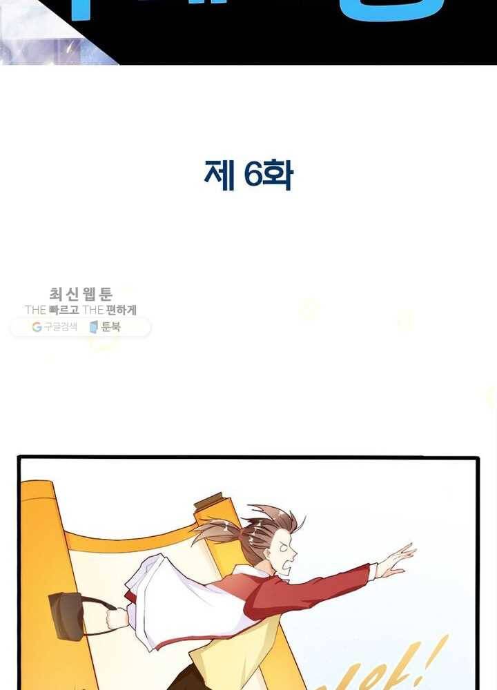 천계구매대행 6화 2