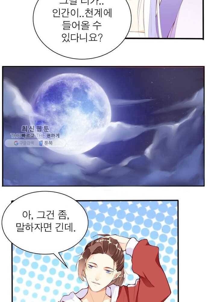 천계구매대행 6화 41