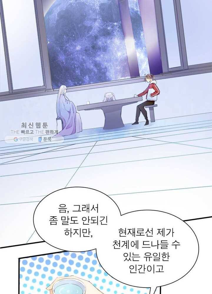 천계구매대행 6화 49