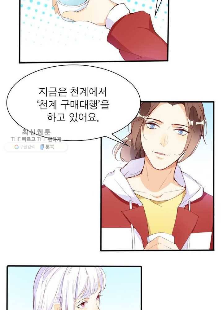 천계구매대행 6화 50