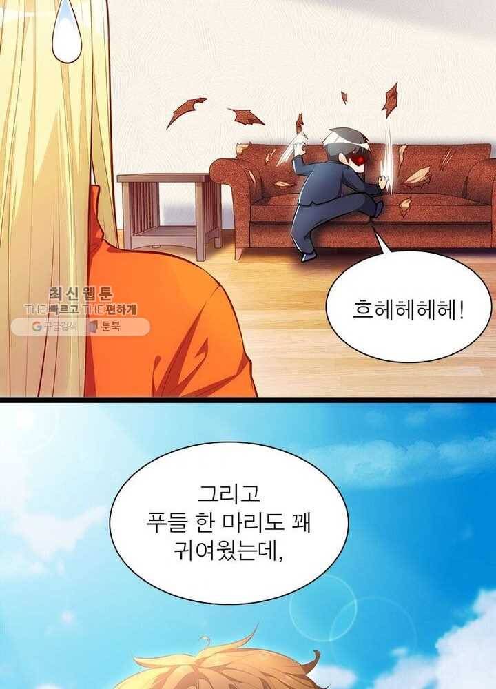 천계구매대행 36화 3