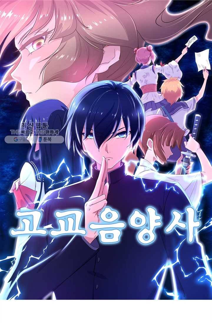 고교음양사 5화 1