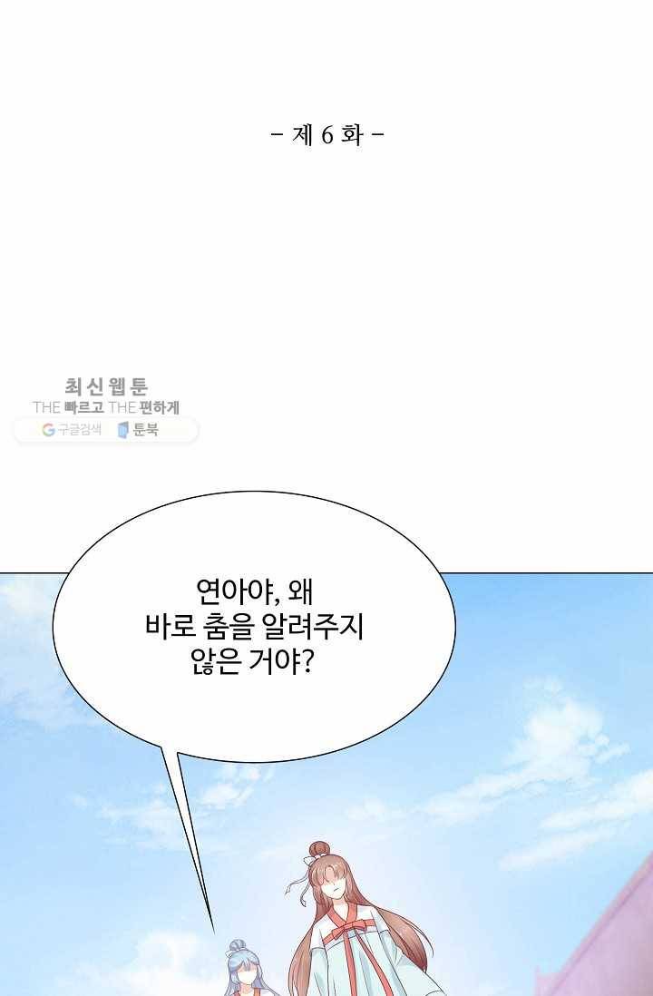 100일의 경국지색 6화 2