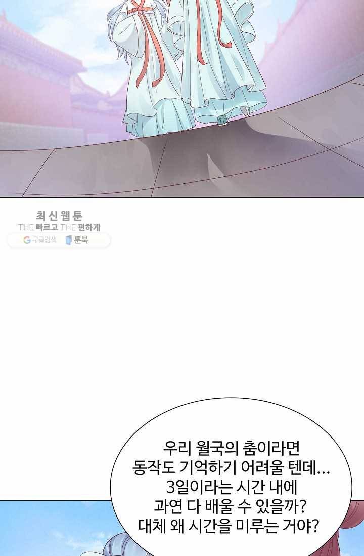 100일의 경국지색 6화 3