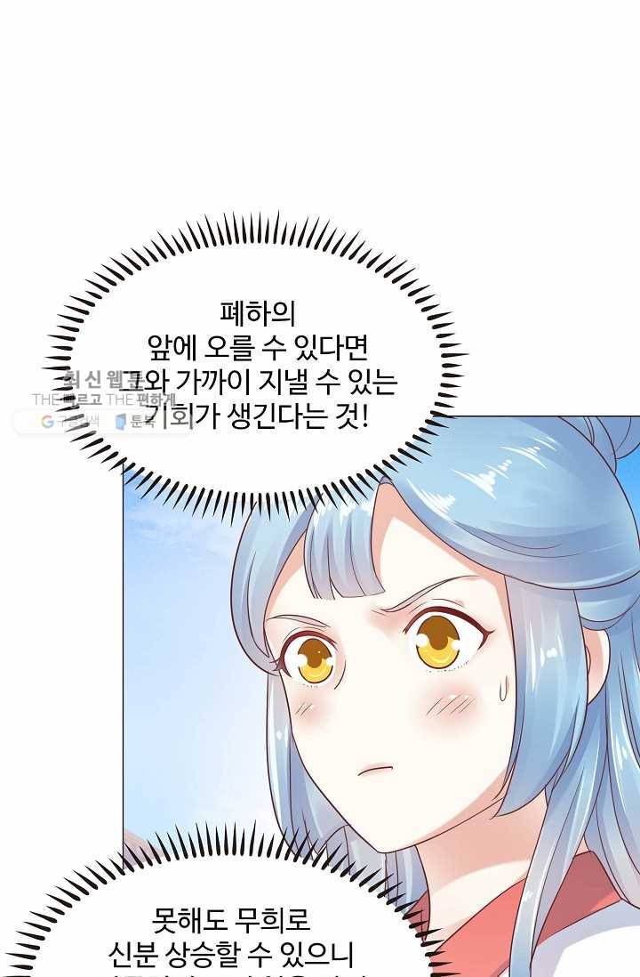100일의 경국지색 6화 9
