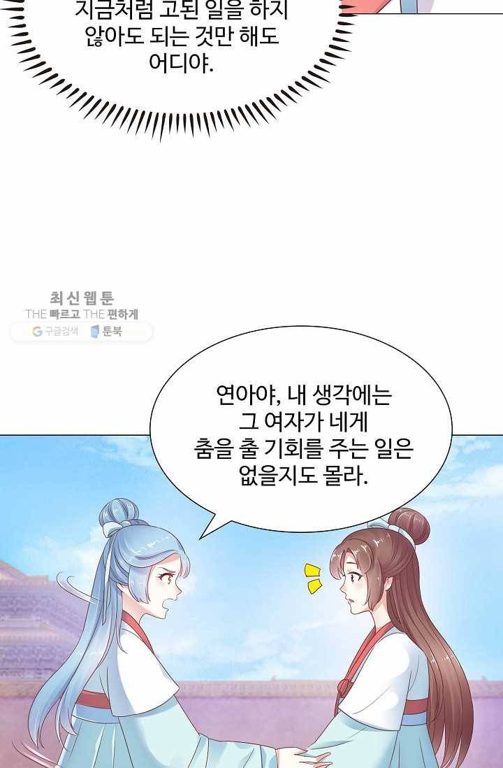 100일의 경국지색 6화 10
