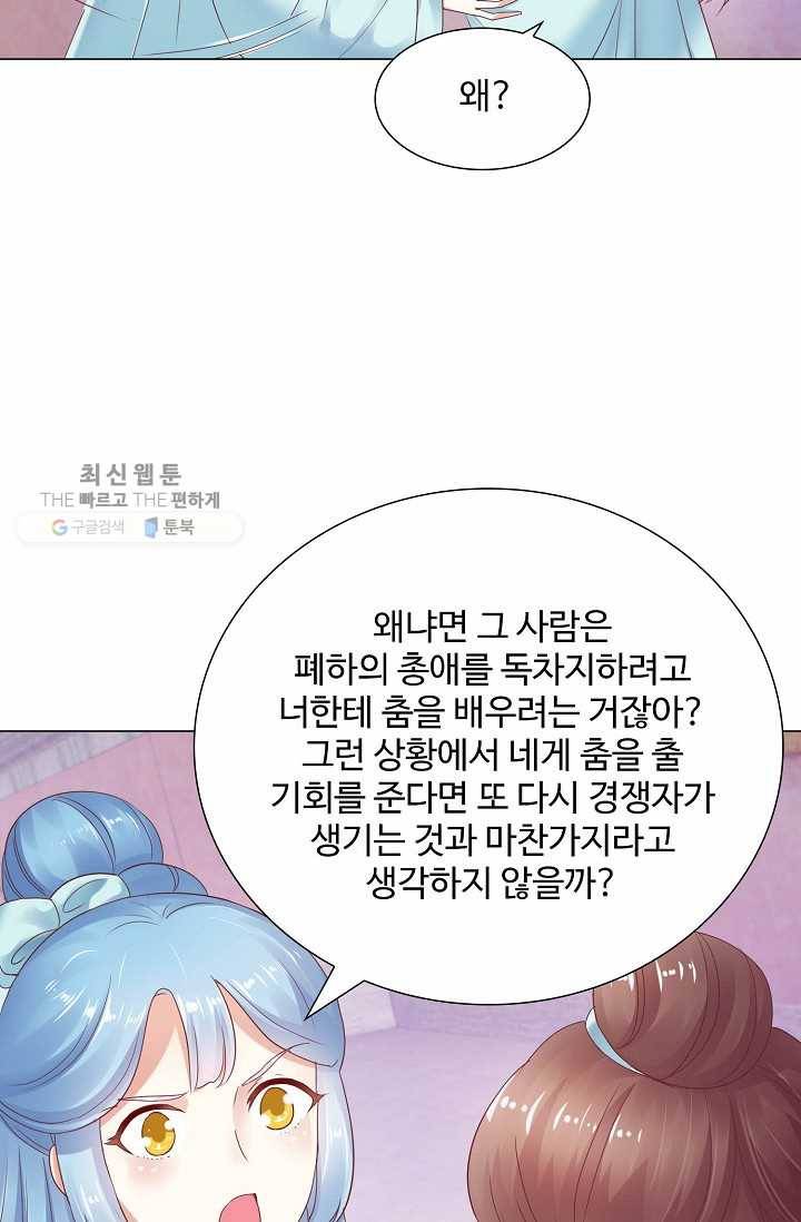 100일의 경국지색 6화 11