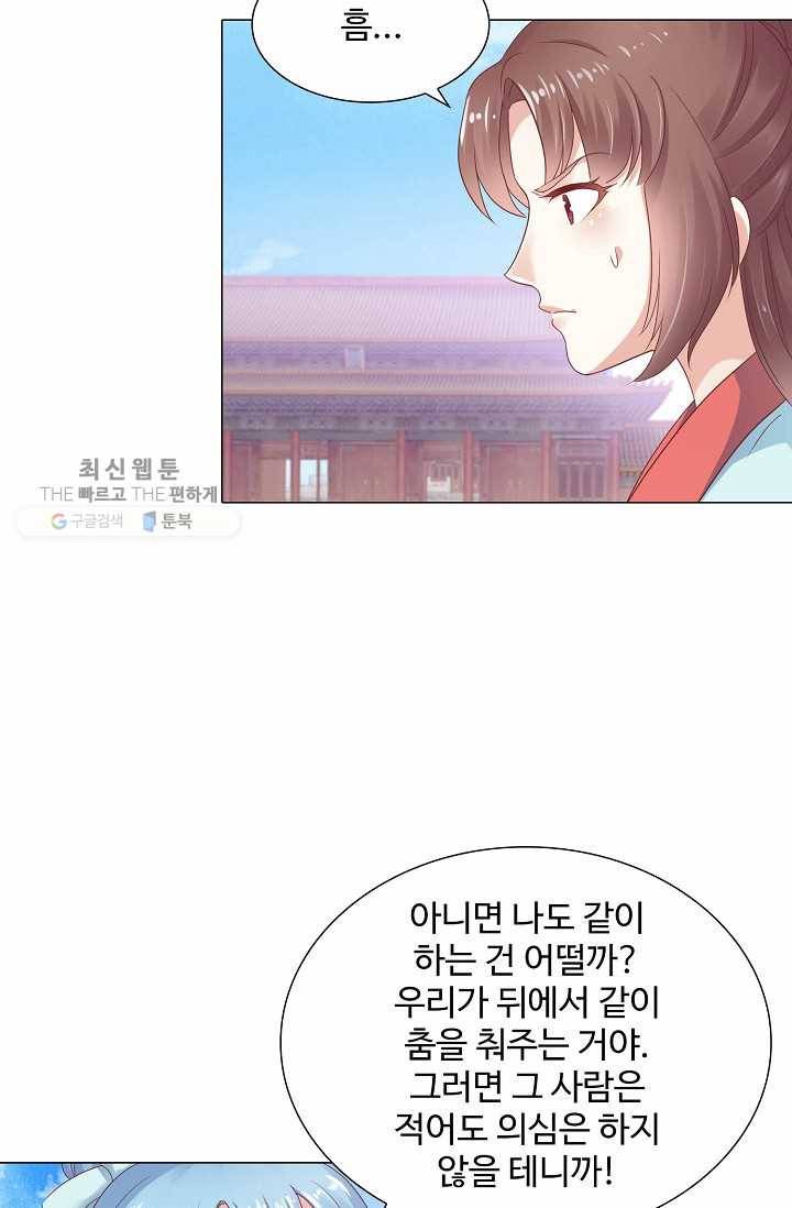 100일의 경국지색 6화 13