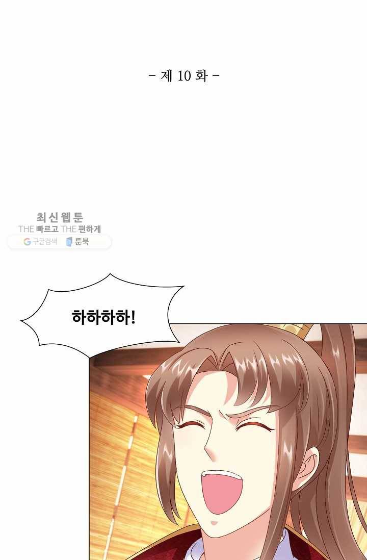 100일의 경국지색 10화 2