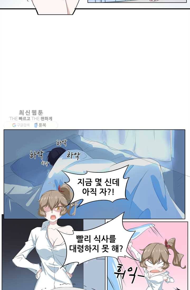 고교음양사 28화 4
