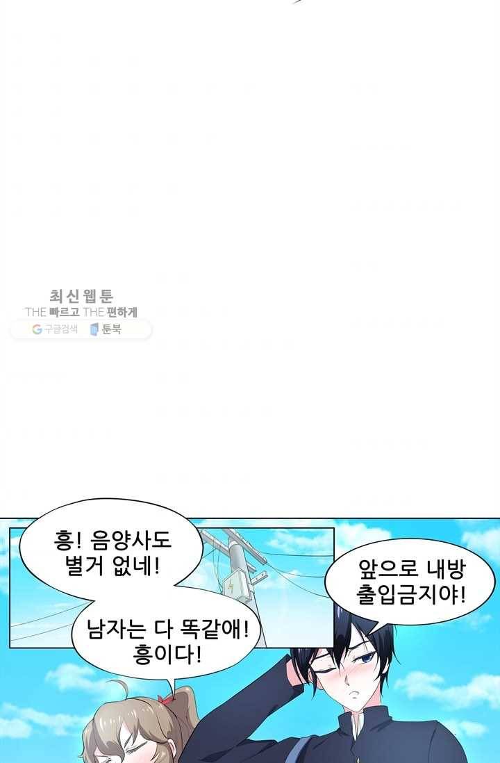고교음양사 28화 7