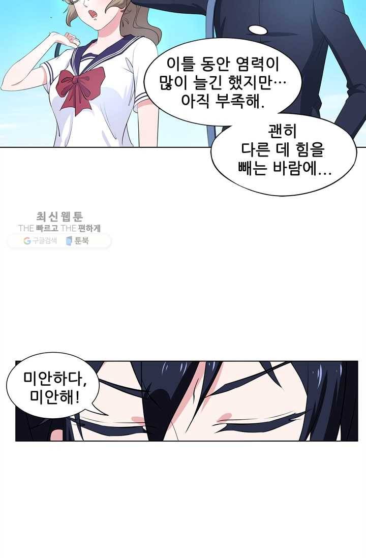 고교음양사 28화 8