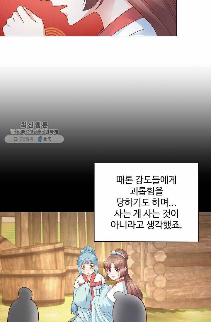 100일의 경국지색 19화 8