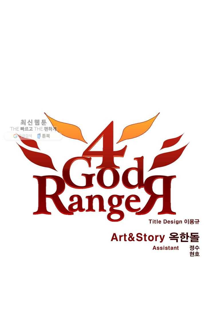 포갓레인저 시즌3 11화 1