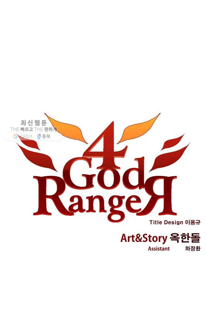 포갓레인저 시즌4 12화 전조 1