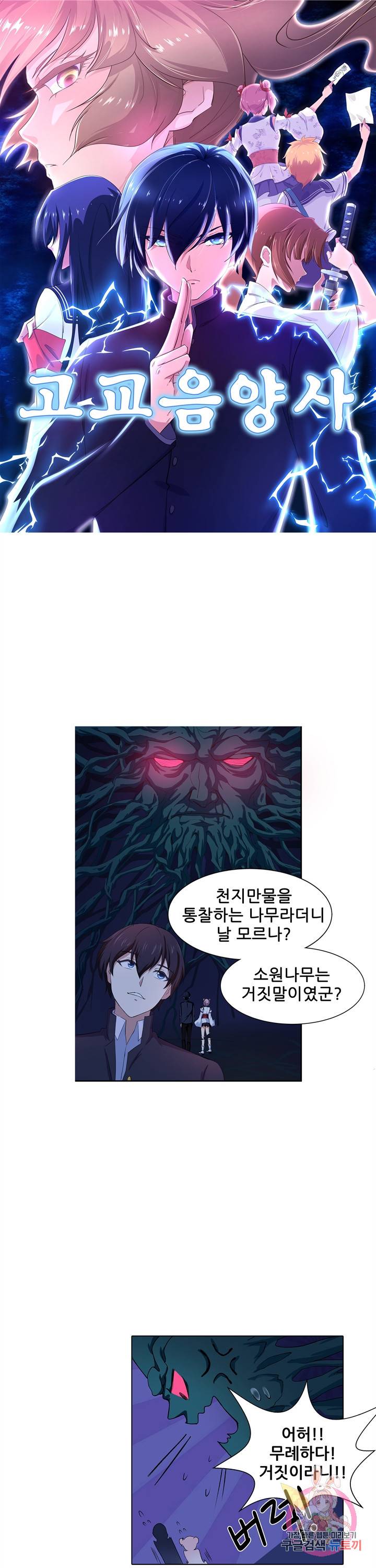 고교음양사 40화 1