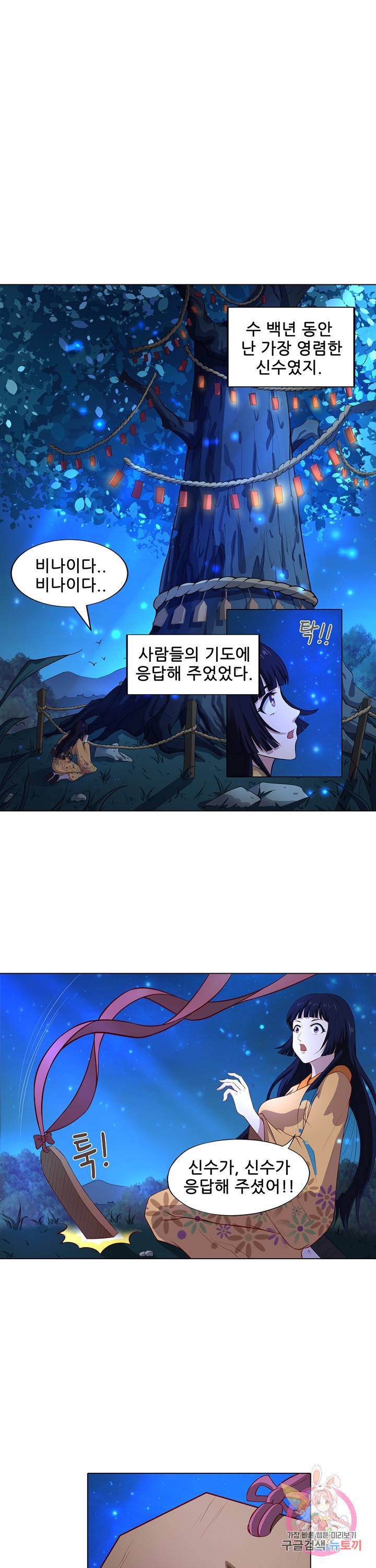 고교음양사 40화 3