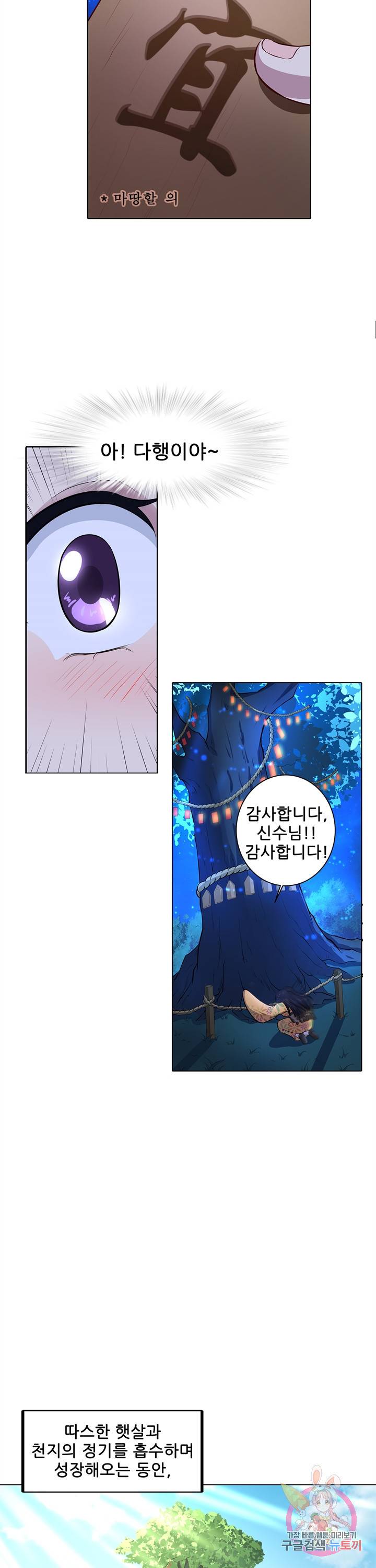 고교음양사 40화 4