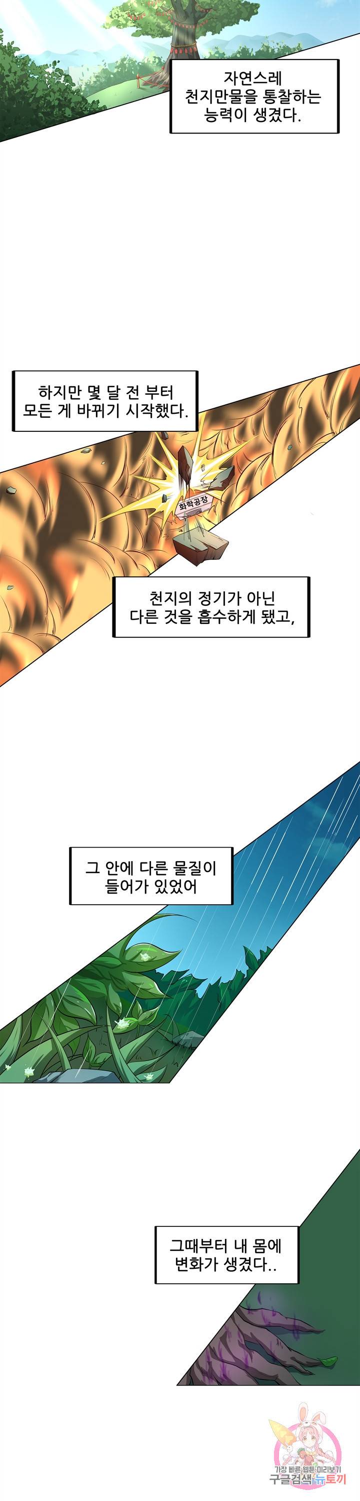 고교음양사 40화 5