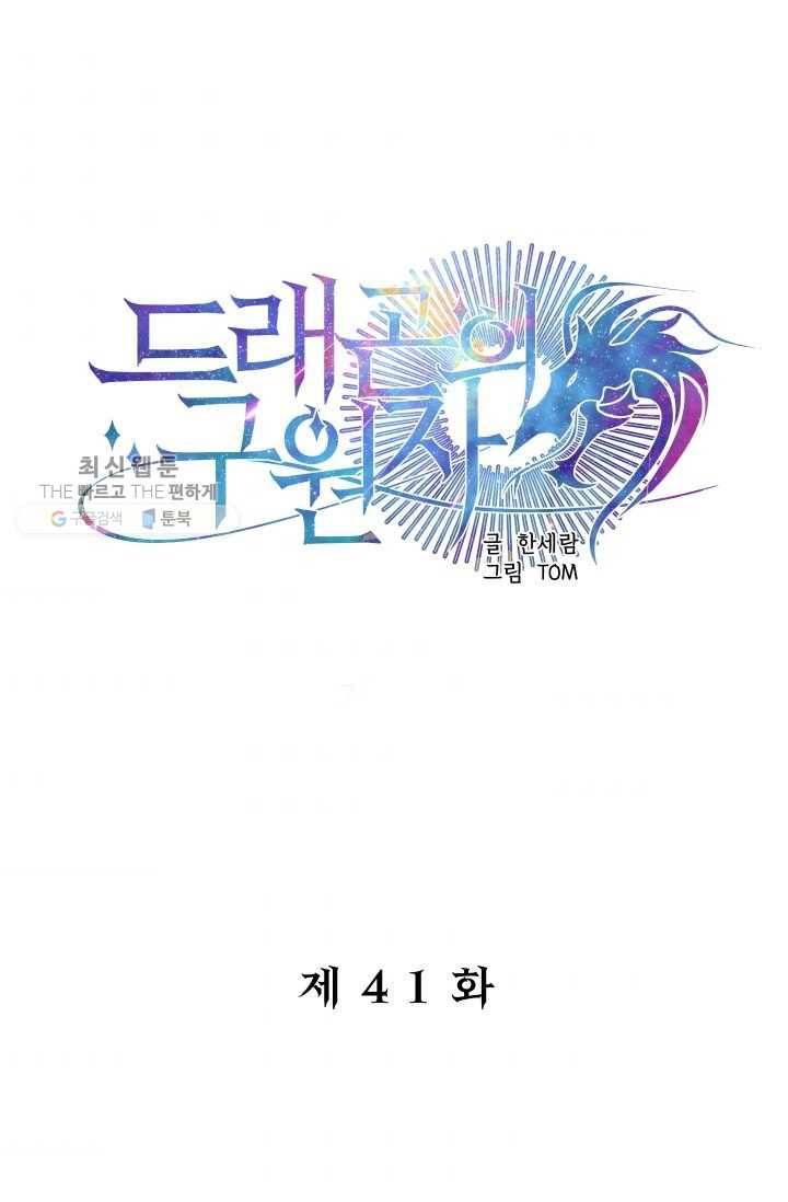 드래곤의 구원자 41화 1