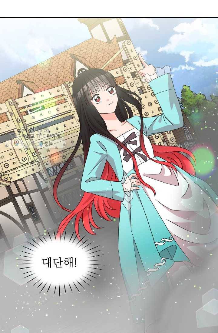 드래곤의 구원자 41화 2