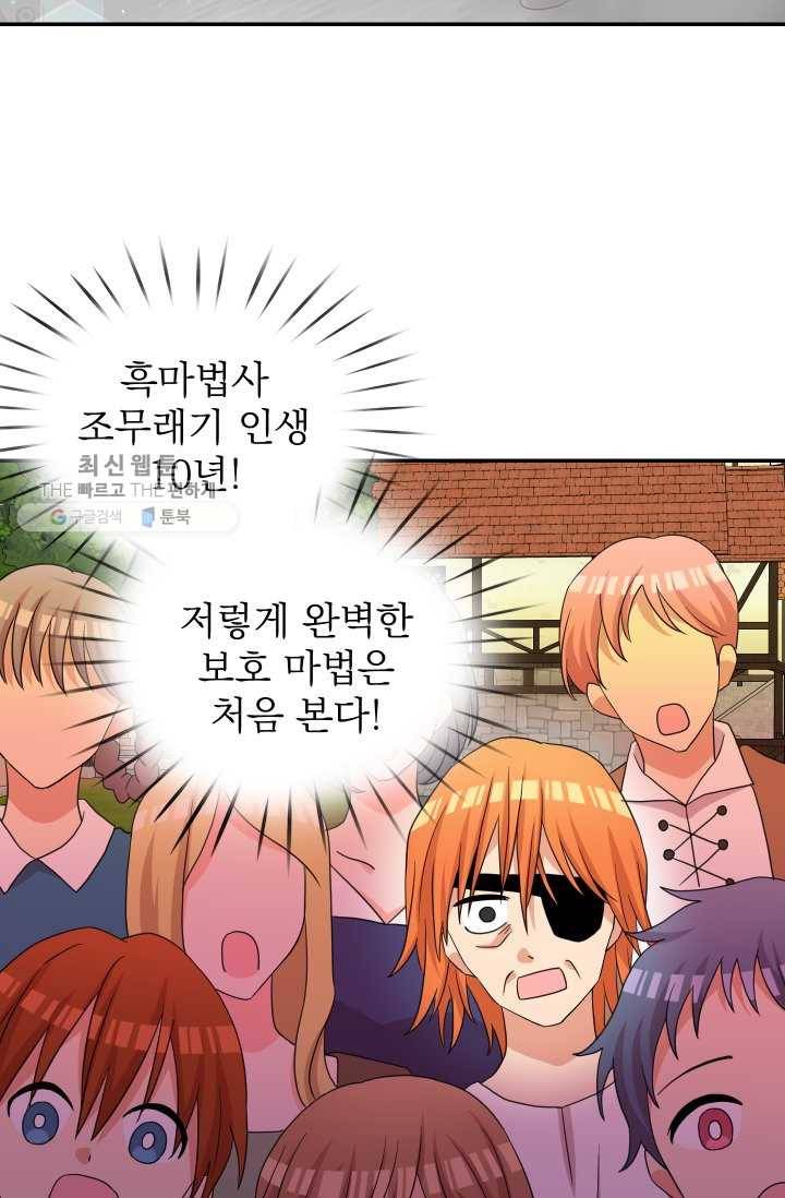 드래곤의 구원자 41화 3