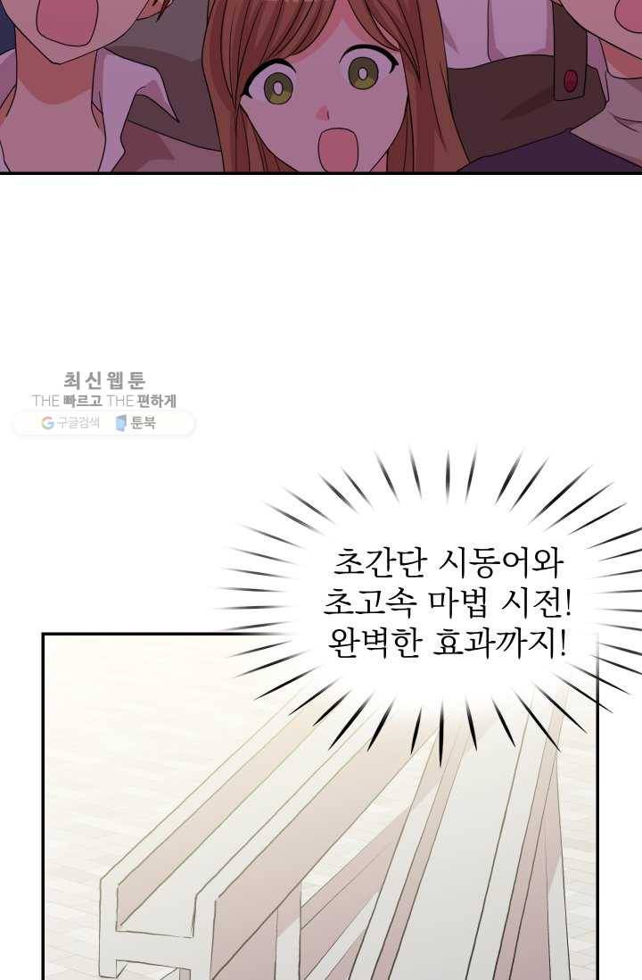 드래곤의 구원자 41화 4