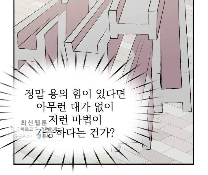 드래곤의 구원자 41화 5