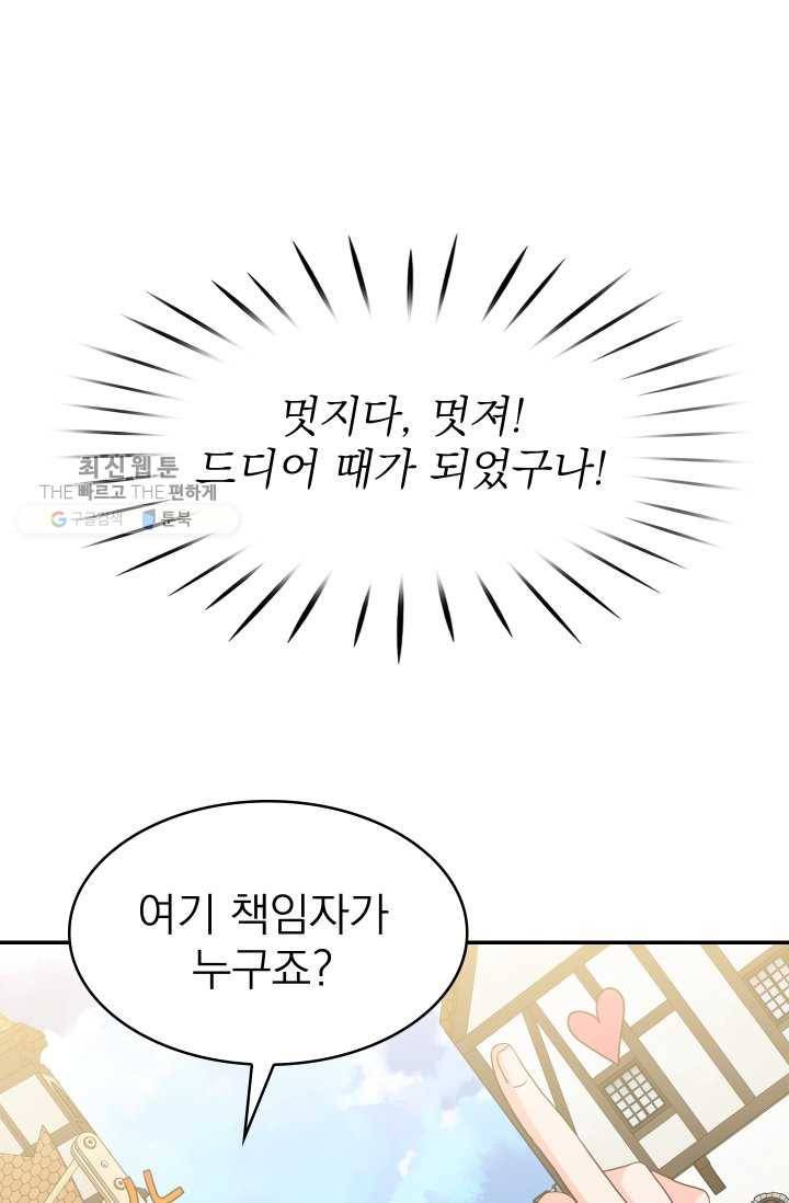 드래곤의 구원자 41화 6