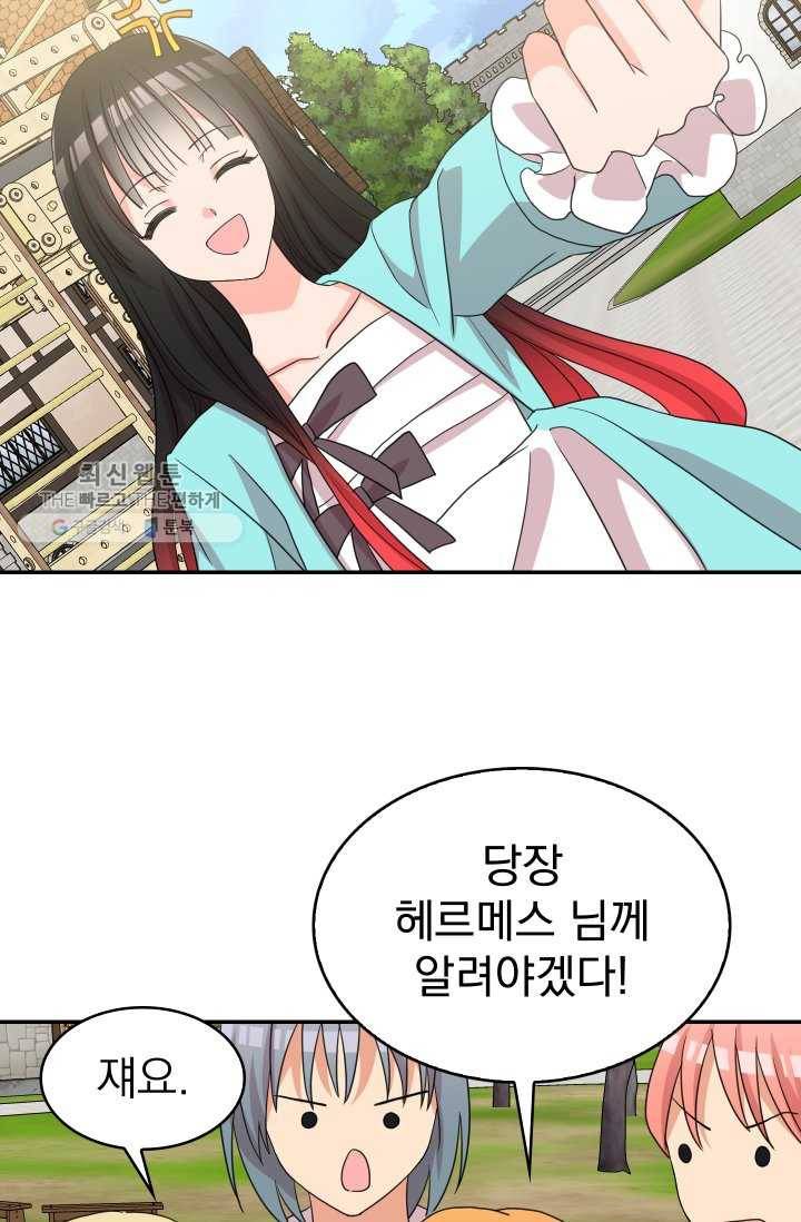 드래곤의 구원자 41화 7