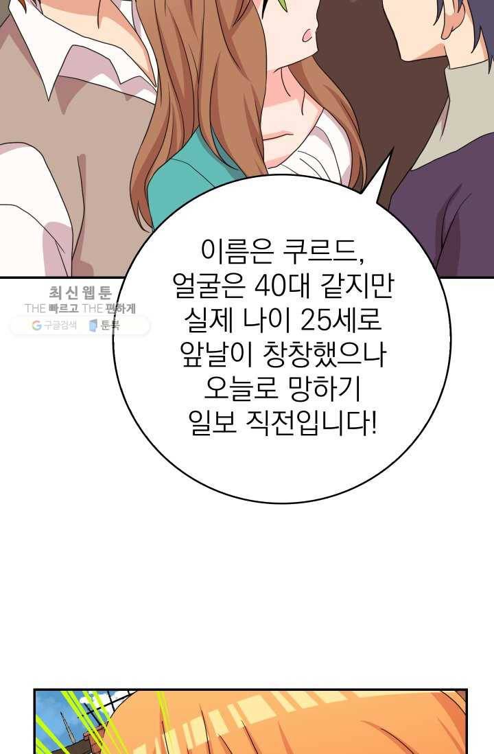 드래곤의 구원자 41화 9