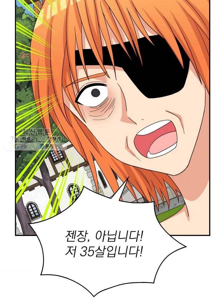 드래곤의 구원자 41화 10