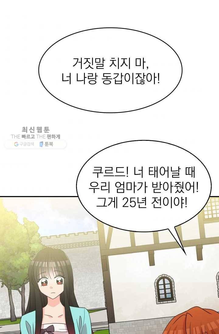 드래곤의 구원자 41화 11