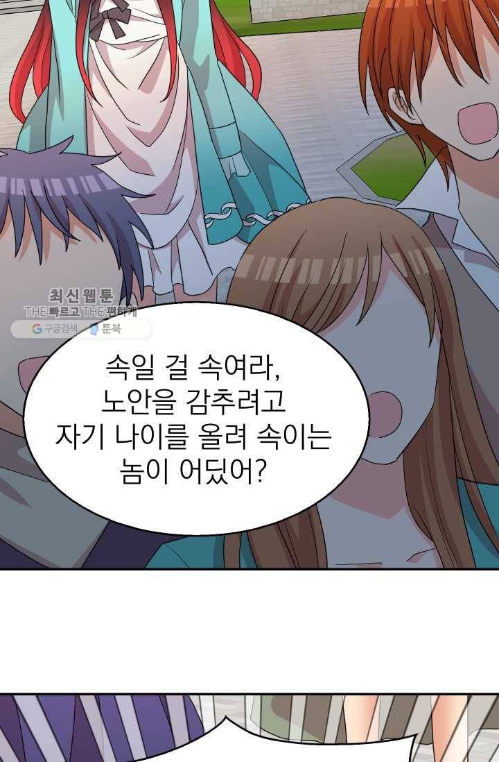 드래곤의 구원자 41화 12