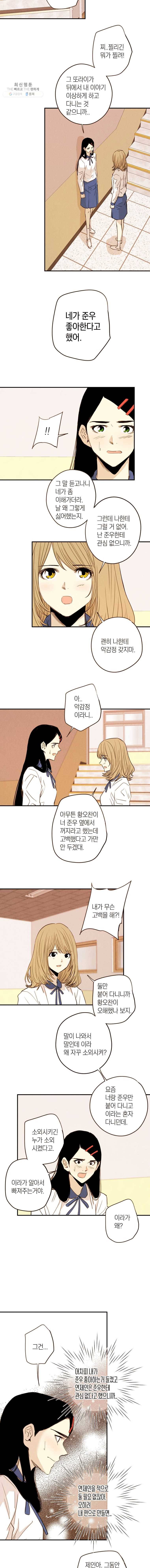 우리가 헤어진 사이에 38화 2