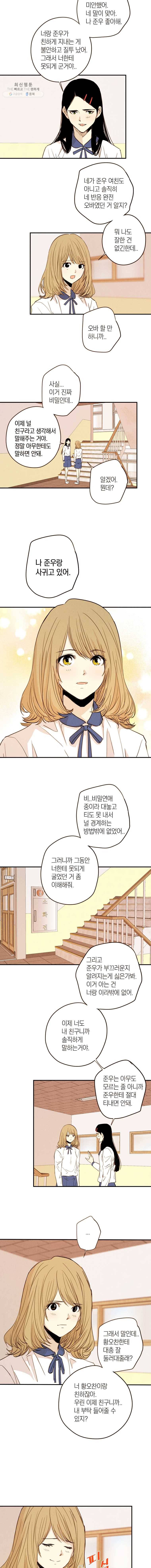 우리가 헤어진 사이에 38화 3