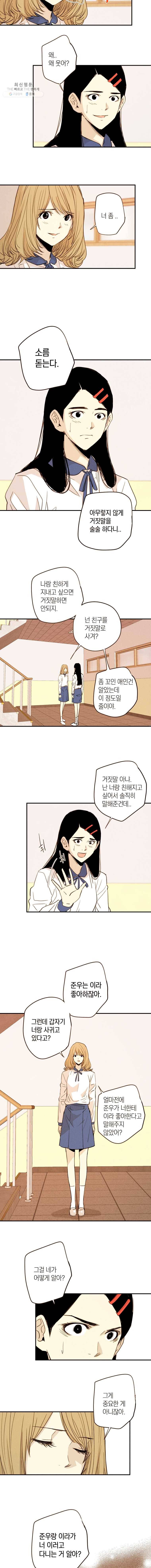 우리가 헤어진 사이에 38화 4