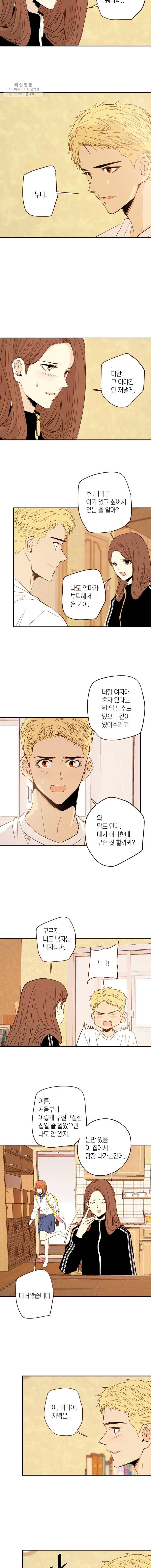 우리가 헤어진 사이에 38화 6