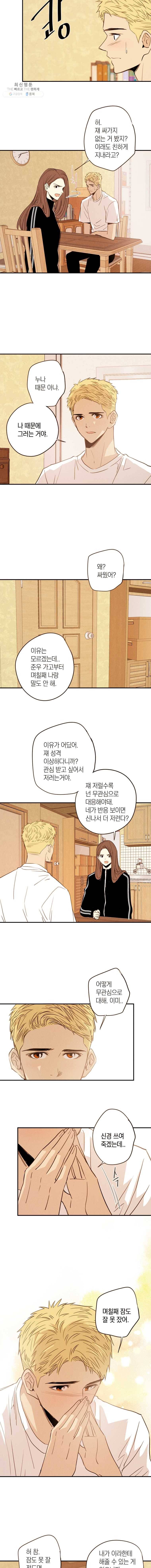 우리가 헤어진 사이에 38화 7