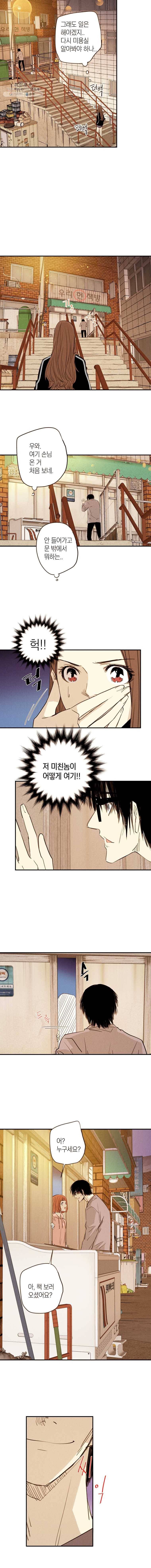우리가 헤어진 사이에 38화 9