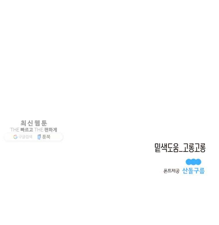 우리가 헤어진 사이에 38화 11