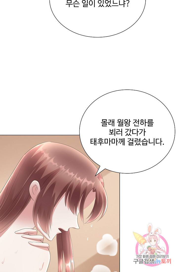 100일의 경국지색 38화 8
