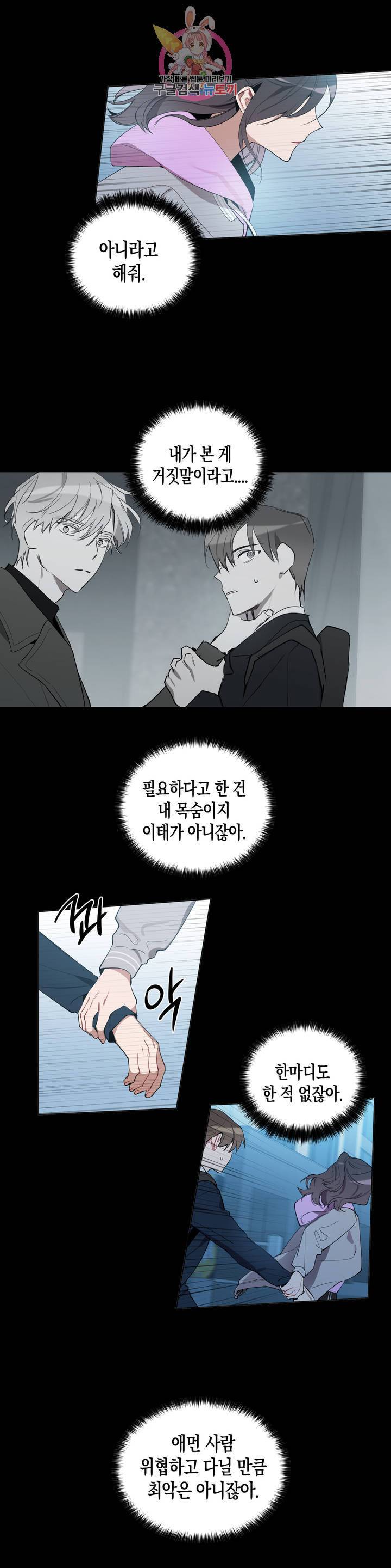 천사의 용도 55화 2