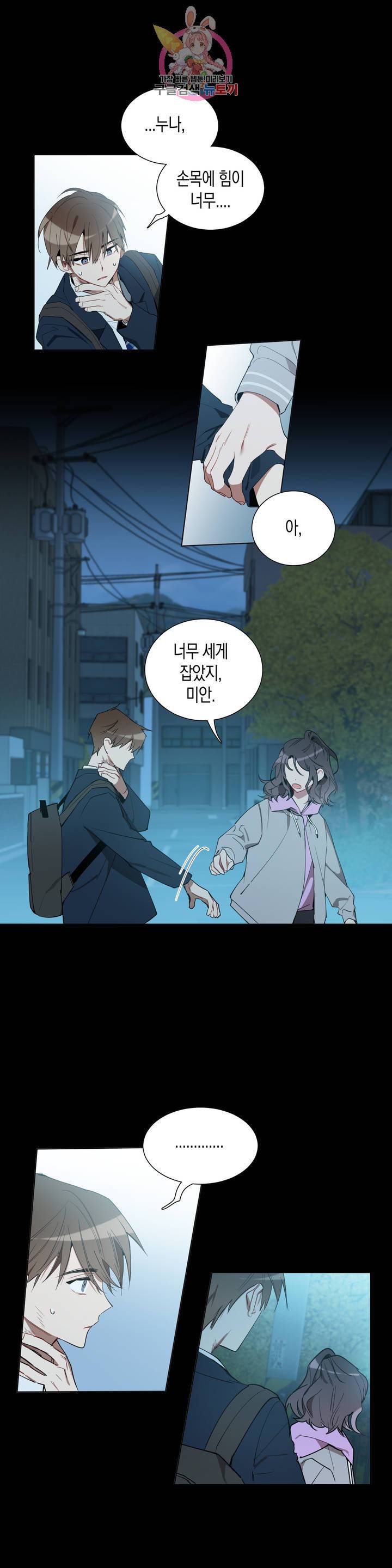 천사의 용도 55화 3
