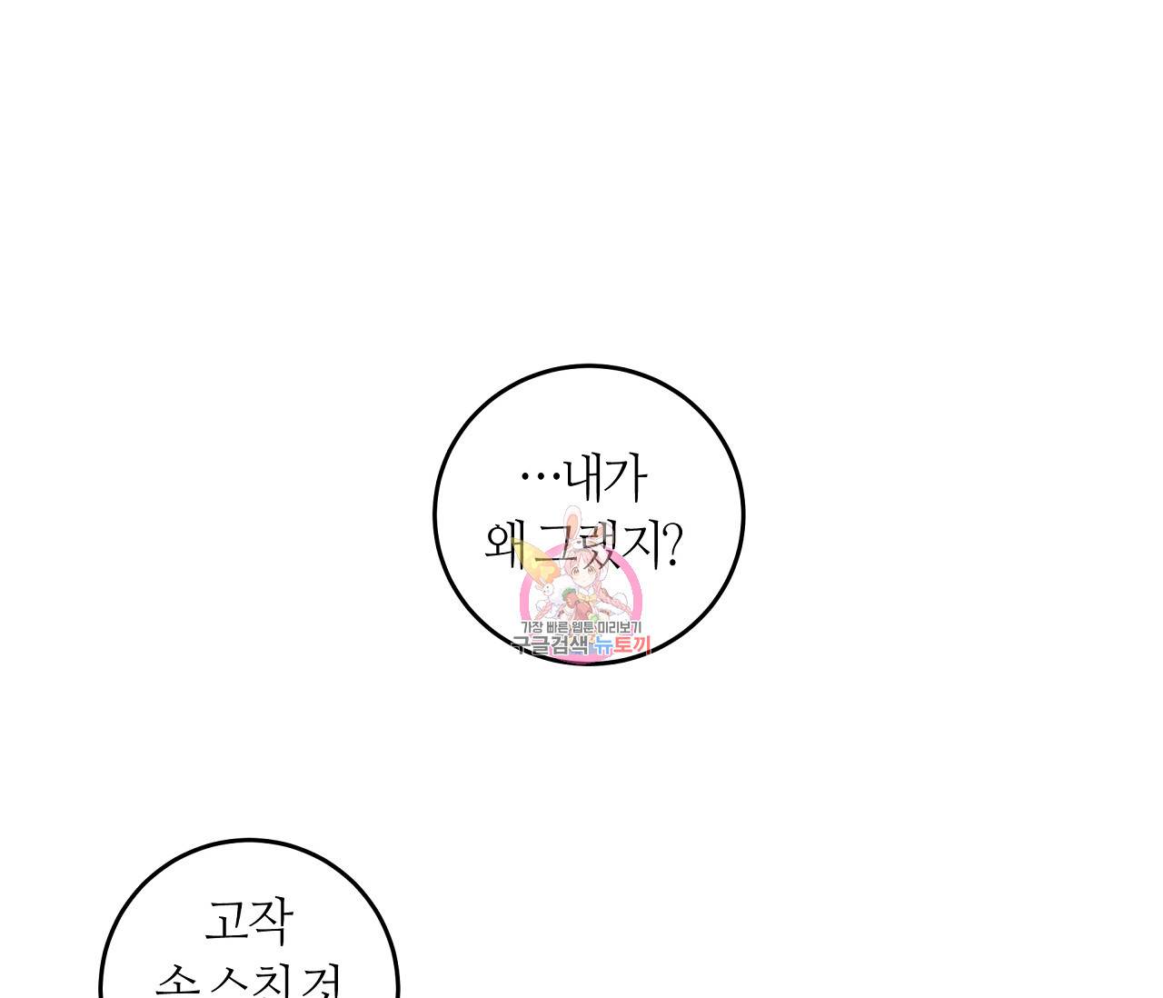 하트 스테인 7화 1